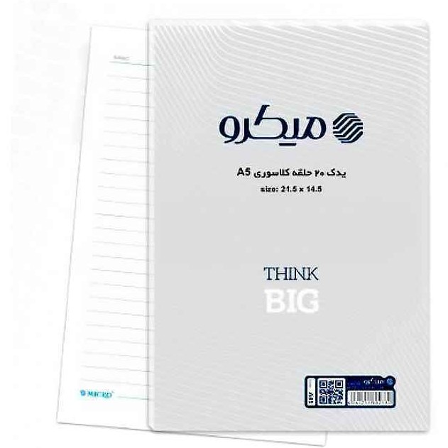 کاغذ کلاسور میکرو20حلقه